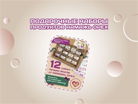 Подарочные наборы