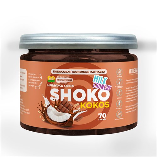 Шоколадная паста KOKOS SHOKO MILK CRUNCHY Серия Лайт 70 гр 10356 - фото 1048