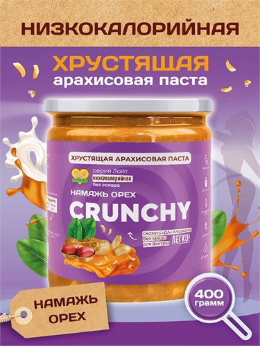 Арахисовая паста CRUNCHY Серия Лайт 400 гр 01953 - фото 1139