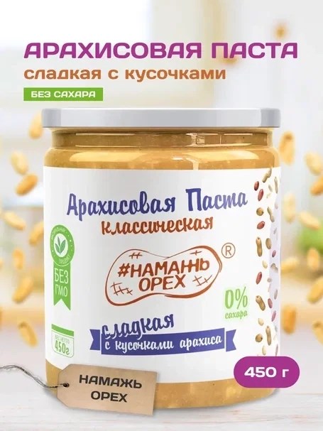 Арахисовая паста "Намажь_Орех" Классическая Сладкая с кусочками арахиса (Кранч) 450 гр. APNOXR460 - фото 175