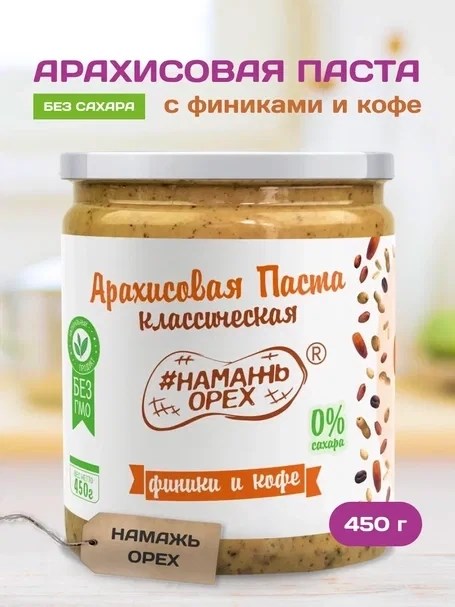 Арахисовая паста "Намажь_Орех" Классическая с Финиками и кофе 450 гр. APNOFK460 - фото 238