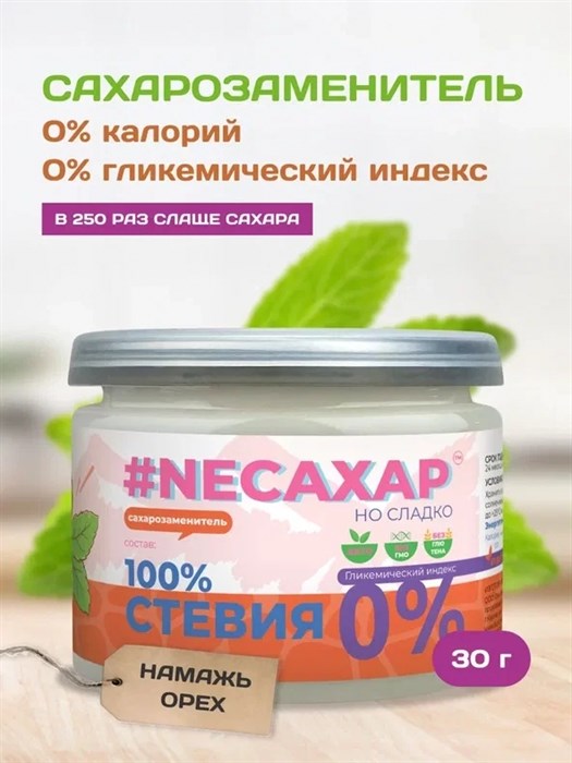 #NEСАХАР Стевия 100% 30 гр. 00158 - фото 98