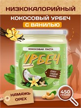 Урбеч из Кокоса с Ванилью Серия Лайт 400 гр. 10369