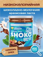 Арахисовая паста SHOKO MILK Серия Лайт 200 гр 01937 Арахисовая паста SHOKO MILK Серия Лайт 200 гр 01937