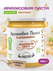 Арахисовая паста "Намажь_Орех" Protein 450 гр. 01966