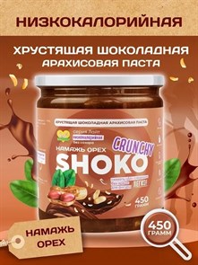 Арахисовая паста SHOKO CRUNCHY Серия Лайт 450 гр. 01956