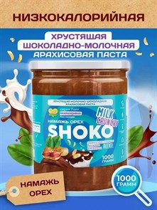 Арахисовая паста SHOKO MILK CRUNCHY Серия Лайт 1000 гр. 01958