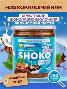 Арахисовая паста SHOKO MILK CRUNCHY Серия Лайт 450 гр. 01959