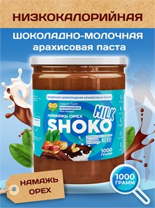 Арахисовая паста SHOKO MILK Серия Лайт 1000 гр 01939