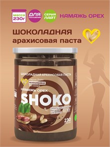 Арахисовая паста SHOKO Серия Лайт 230 гр. 00148