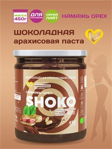 Арахисовая паста SHOKO Серия Лайт 450 гр. 00147