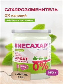 Сахарозаменитель ТМ NEСАХАР с Экстрактом фрукта Монаха 350 гр. 00062