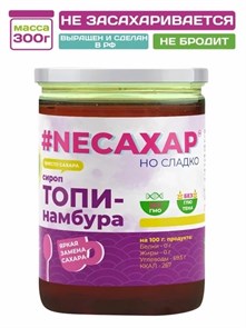 Сиропы без сахара NEСАХАР Топпинг "Сироп Топинамбура" 300 гр 00099