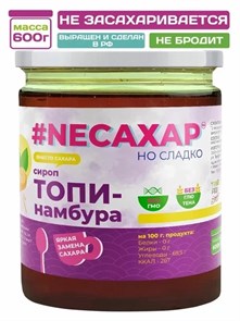 Сиропы без сахара NEСАХАР Топпинг "Сироп Топинамбура" 600 гр 00100