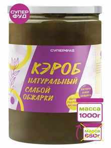 Суперфуд "Намажь_орех" Кэроб натуральный слабой обжарки 1000 гр. 00132