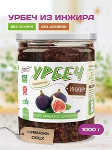 Урбеч из инжира "Намажь_орех" 1000 гр. YNOI900