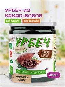 Урбеч из какао-бобов цельных "Намажь_орех" 450 гр. 00039