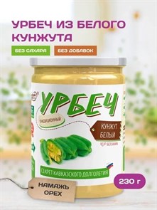 Урбеч из кунжута белого "Намажь_орех" 230 гр. YNOKB250