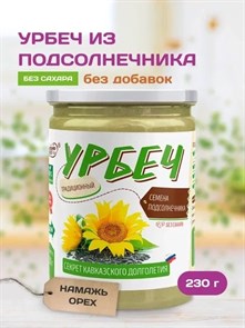 Урбеч из подсолнечника "Намажь_орех" 230 гр. YNOPS250