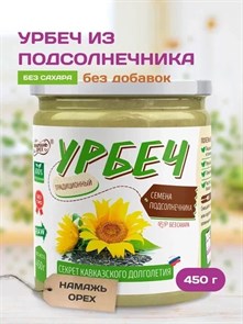 Урбеч из подсолнечника "Намажь_орех" 450 гр. YNOPS460