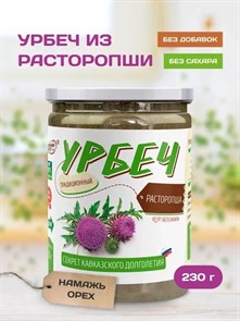 Урбеч из расторопши "Намажь_орех" 230 гр. YNOR250