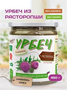 Урбеч из расторопши "Намажь_орех" 450 гр. YNOR460