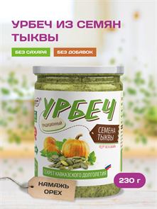 Урбеч из тыквенных семечек (РОССИЯ) "Намажь_орех" 230 гр. YNOTS250