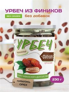 Урбеч из фиников "Намажь_орех" 230 гр. YNOF250