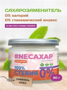 #NEСАХАР Стевия 100% 30 гр. 00158