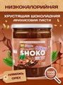 Арахисовая паста SHOKO CRUNCHY Серия Лайт 1000 гр. 01957 - фото 270